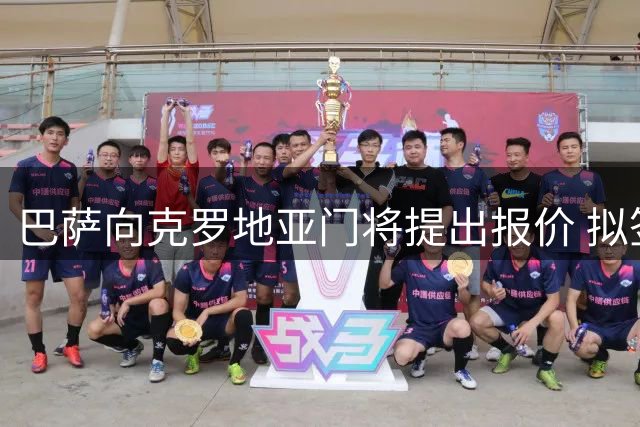 巴萨向克罗地亚门将提出报价 拟签约后外租培养